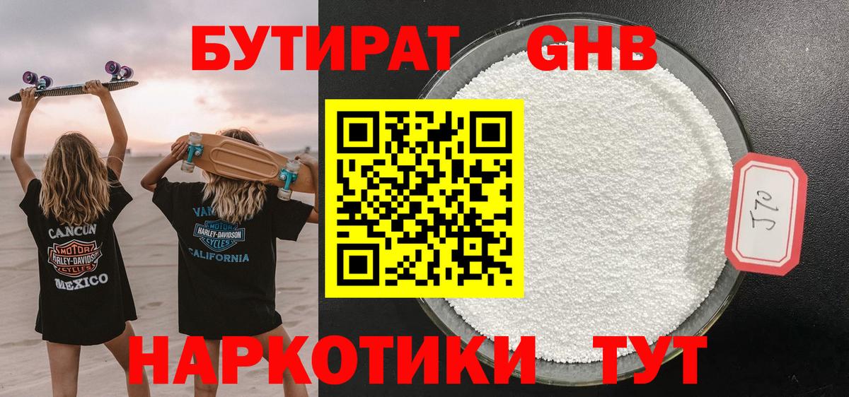 Бутират BDO Еманжелинск