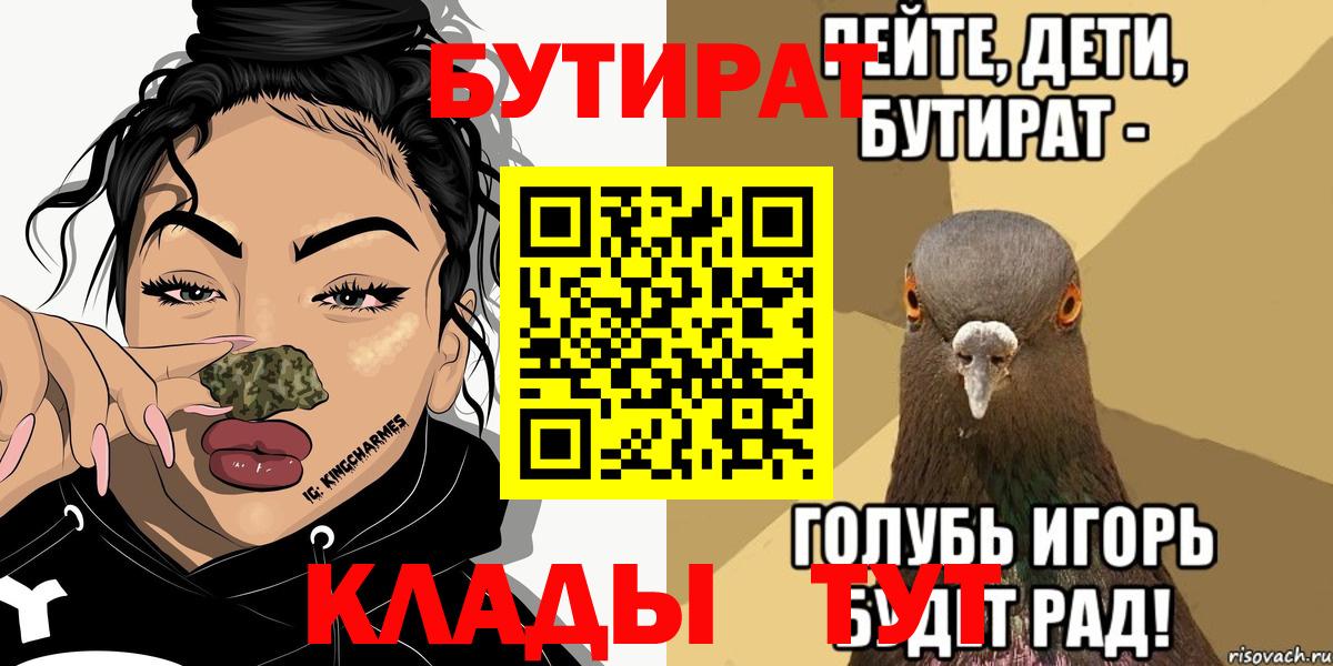 БУТИРАТ  Вход с VPN  Еманжелинск  Бутират жидкий экстази 