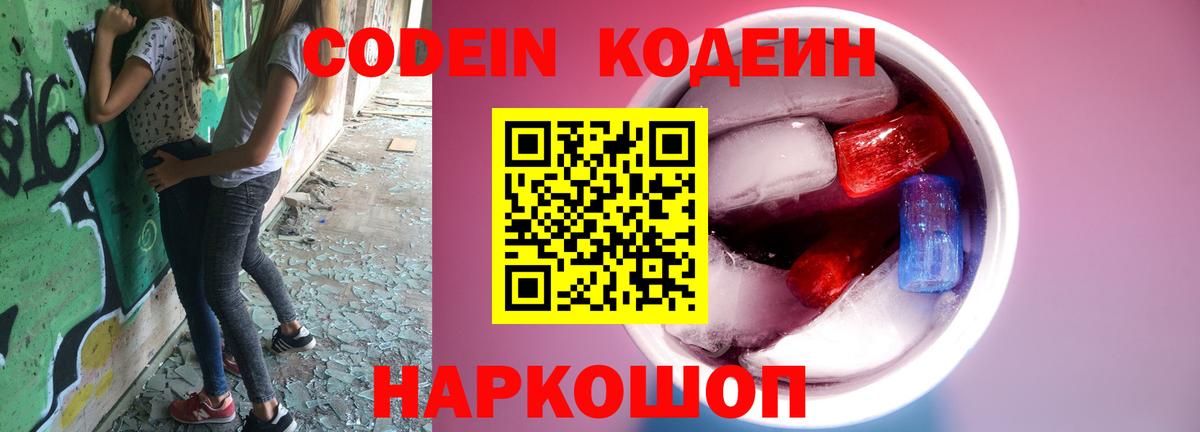 Codein Purple Drank Еманжелинск
