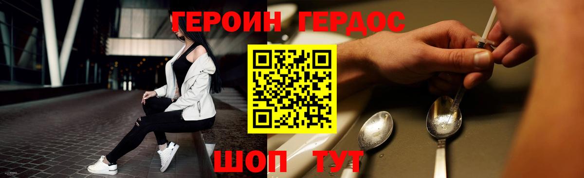 ГЕРОИН Heroin  Вход с VPN  Еманжелинск 