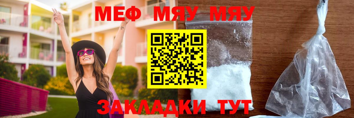 Меф мяу мяу мука Еманжелинск