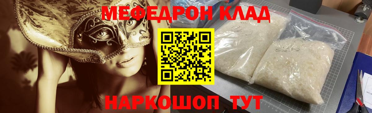 как найти закладки  Меф  МЯУ-МЯУ  МЕФ мяу мяу  Вход с VPN  Еманжелинск  Меф кристаллы 