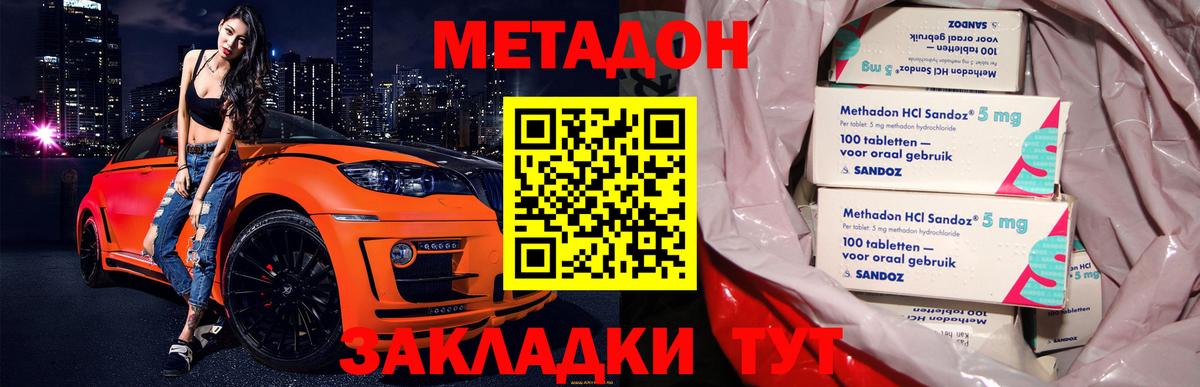 МЕТАДОН VHQ  даркнет наркотические препараты  Метадон белоснежный  Еманжелинск  Вход с VPN 